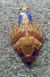 Знак "Почётный радист"