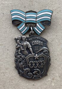 «МАТЕРИНСКАЯ СЛАВА 3ст» штихель. ОТЛИЧНОЕ СОСТОЯНИЕ.