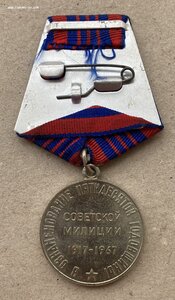 «50 лет СОВЕТСКОЙ МИЛИЦИИ» отличное состояние. ФИКСИРОВАНО.
