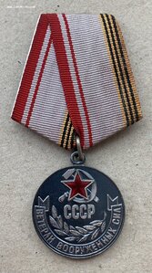 «Ветеран вооружённых сил СССР» отличное состояние. ФИКС.