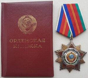 Дружба Народов № 38.185 с орденской книжкой