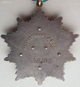 Дружба Народов № 38.185 с орденской книжкой