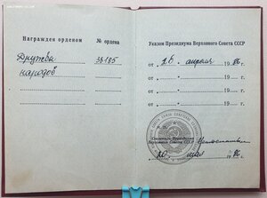 Дружба Народов № 38.185 с орденской книжкой