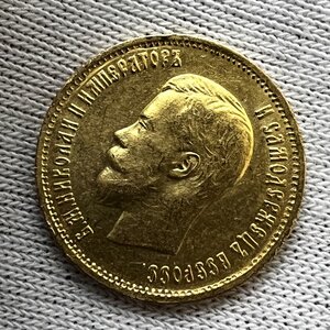 10 рублей 1899 года ФЗ. (14)