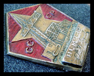 Служебный знак Наркомстрой ОСМЧ-10