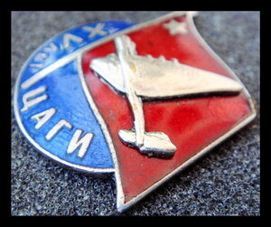 15 лет ЦАГИ 1933 г.