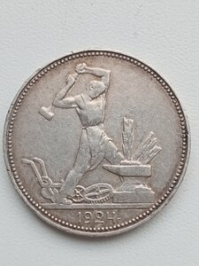 Монета 1924 ПЛ.