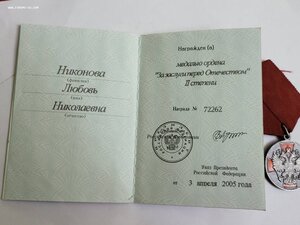 ЗЗПО 2ст на заслуженного Учителя!