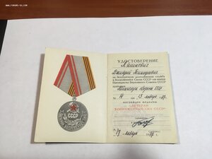 Ветеран ВС с доком.