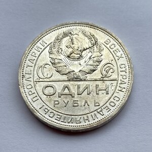 Рубль 1924 год ПЛ. Продажа.