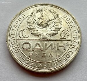 Рубль 1924 год ПЛ. Продажа.