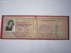 Удостоверение НКВД на женщину.