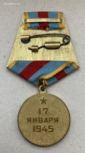 «За освобождение ВАРШАВЫ» отличное состояние.