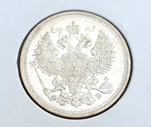 20 копеек 1861 г СПБ ФБ. Продажа.