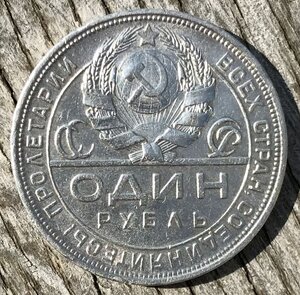 Рубль 1924 года. Продажа.