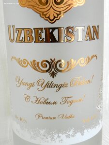 Водка "Uzbekistan" Premium Vodka 1,5л "С Новым Годом!".