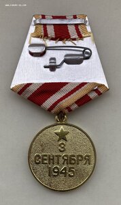 «За Победу над ЯПОНИЕЙ» военкомат ОТЛИЧНОЕ СОСТОЯНИЕ.