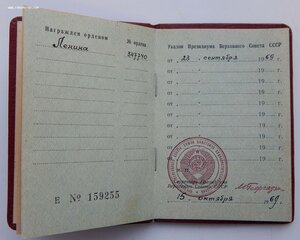 Орден ЛЕНИНА № 347*** на доке, 1969 год.