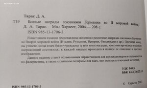 Боевые награды союзников Германии .