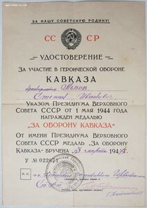 Кавказ 1947г из Ялты на краснофлотца