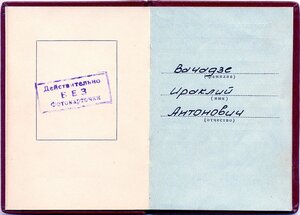 ТКЗ № 643.912 конусные заклёпки с орденской книжкой