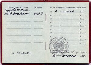 ТКЗ № 643.912 конусные заклёпки с орденской книжкой