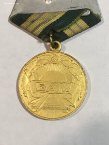 БАМ (бюджет).
