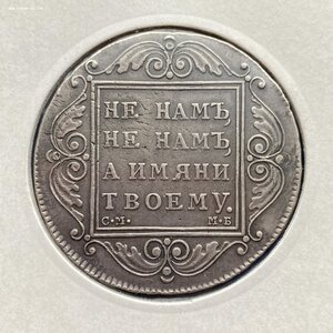 Рубль 1799 года. Продажа.