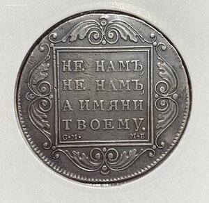 Рубль 1799 года. Продажа.