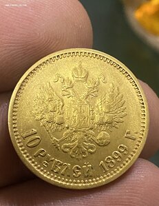 10 рублей 1899 год АГ