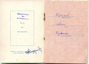 ЗаБЗ № 2.134.835 и Отвага № 3.384.917 с доком
