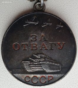 ЗаБЗ № 2.134.835 и Отвага № 3.384.917 с доком