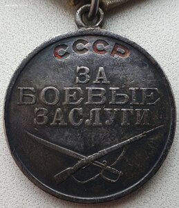 ЗаБЗ № 2.134.835 и Отвага № 3.384.917 с доком