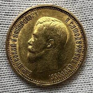 10 рублей 1899 года АГ. (19)