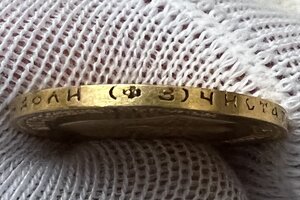 10 рублей 1899 ФЗ. (17)