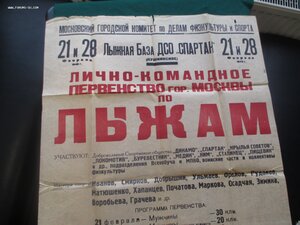 две афиши. лыжи.1943 год