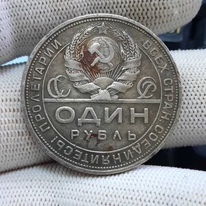 1 рубль 1924