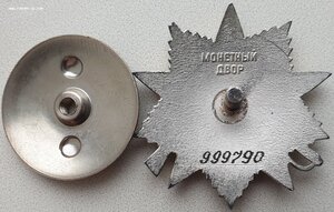 ОВ 2ст. № 999.790 с орденской книжкой