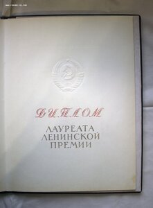 Ленинская премия 1961 с бонусом, за разработку АПЛ пр 627