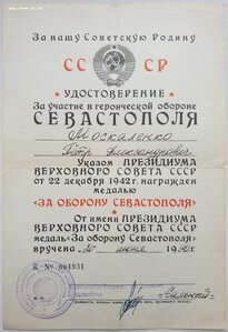 Севастополь 1990 год из Днепропетровска