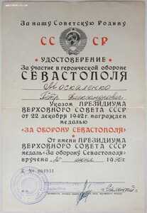 Севастополь 1990 год из Днепропетровска