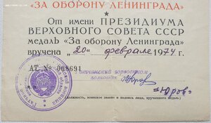 Оборона Ленинграда 1974 год из Ленинградской области