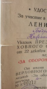 Оборона Ленинграда (серия К № 217) награждена тов. Бoдрoв