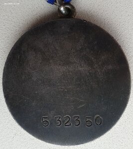Отвага № 532.350 ЛЮКС