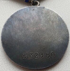 Отвага № 532.350 ЛЮКС