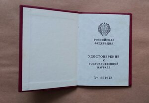 Удост. к медали Ушакова. 1993 год.