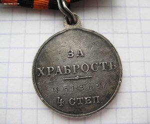 За храбрость 4 ст на ленте