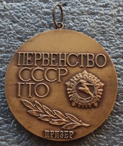 пара медалей призёр первенства ГТО СССР 1979г.
