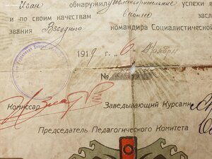 Грамота 1919 г. РСФСР окончание пулеметных курсов