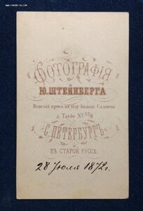 Фото офицера с аксельбантом С.Петербург 1872 год